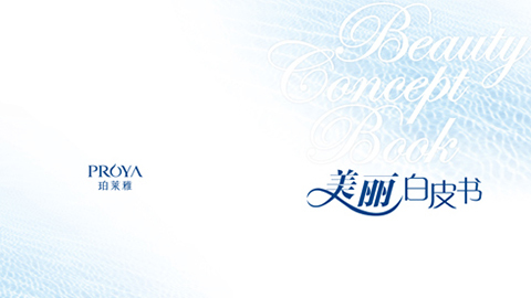 GALAXY重磅推出 中国第一本美丽白皮书